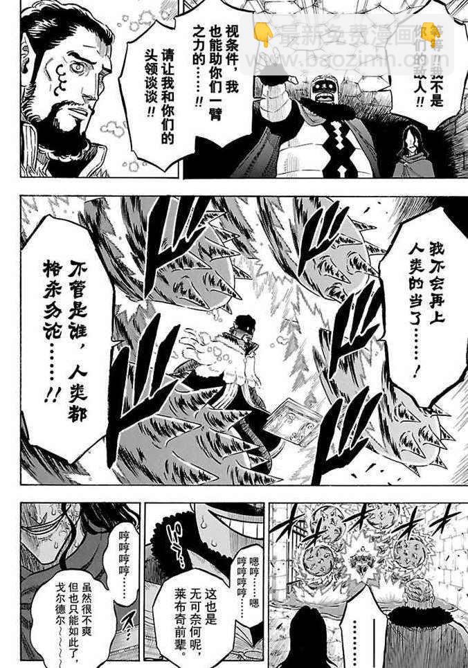 黑色四葉草 - 第170話 - 4