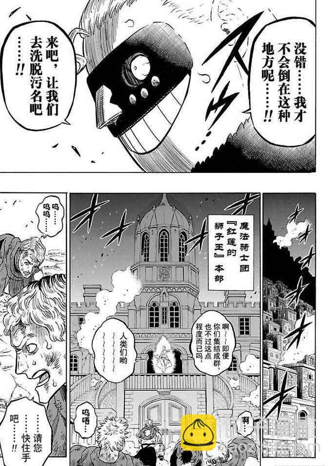 黑色四葉草 - 第170話 - 3