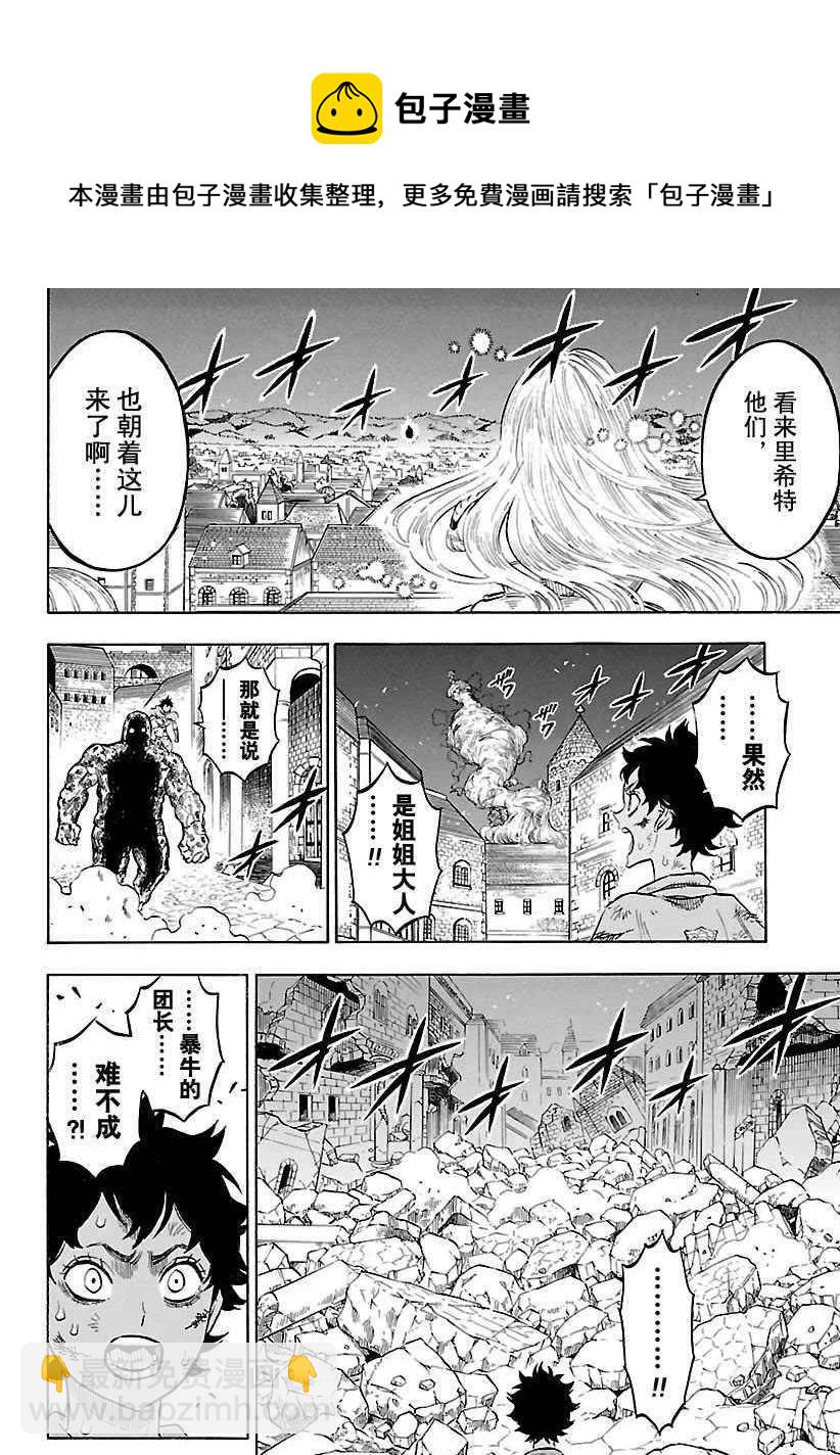 黑色四葉草 - 第170話 - 4