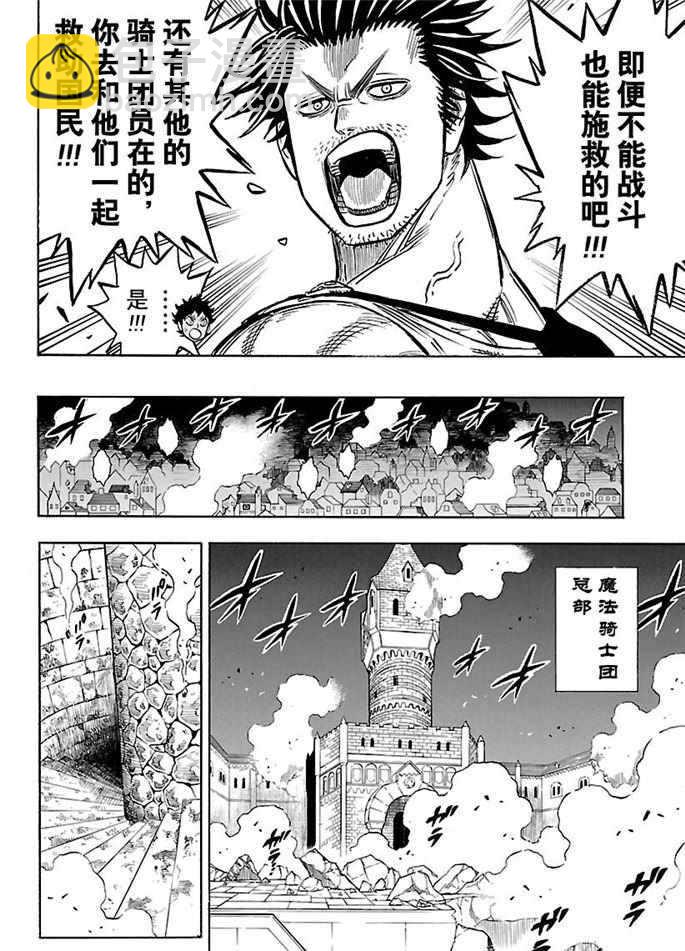 黑色四葉草 - 第170話 - 2