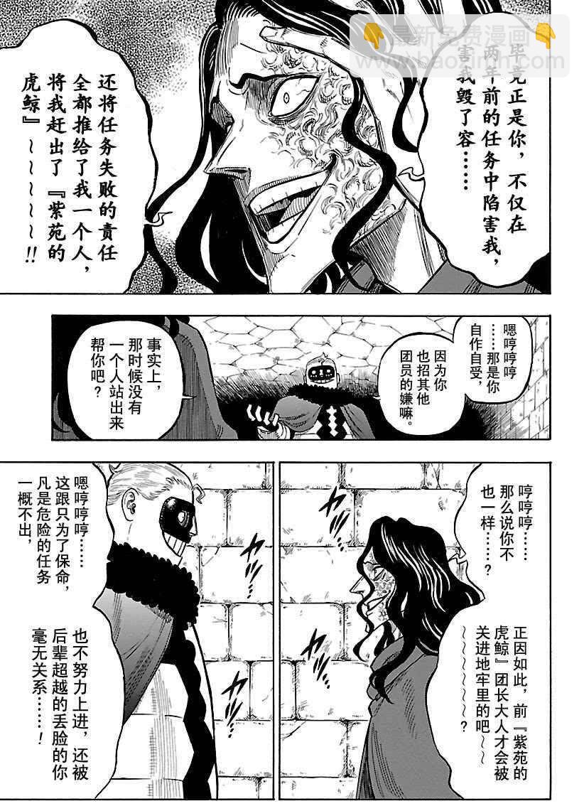 黑色四葉草 - 第170話 - 1