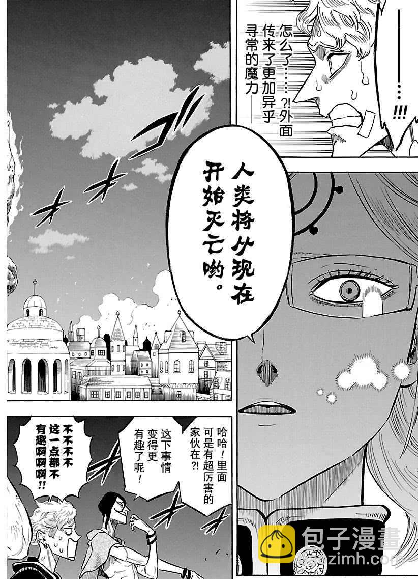 黑色四葉草 - 第174話 - 2