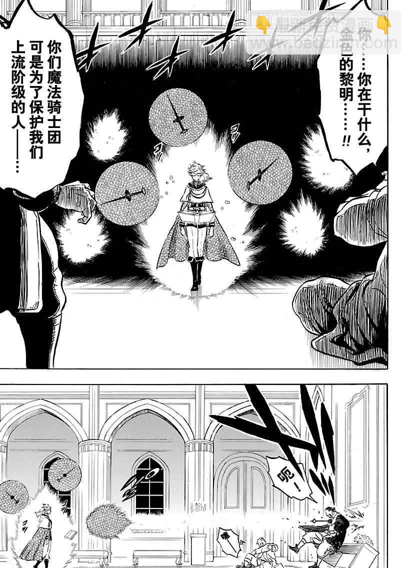 黑色四葉草 - 第174話 - 3