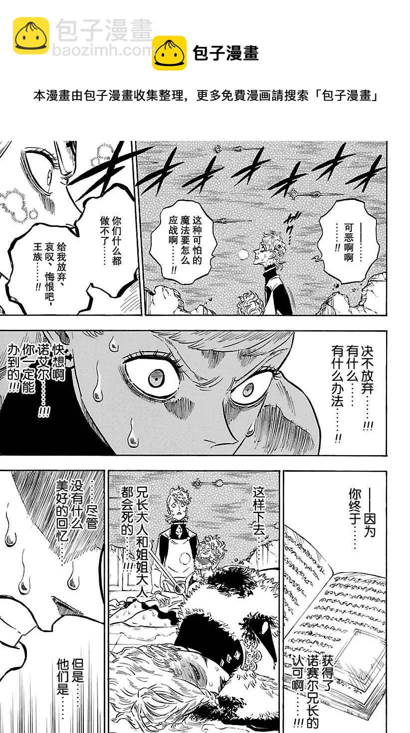 黑色四葉草 - 第176話 - 1