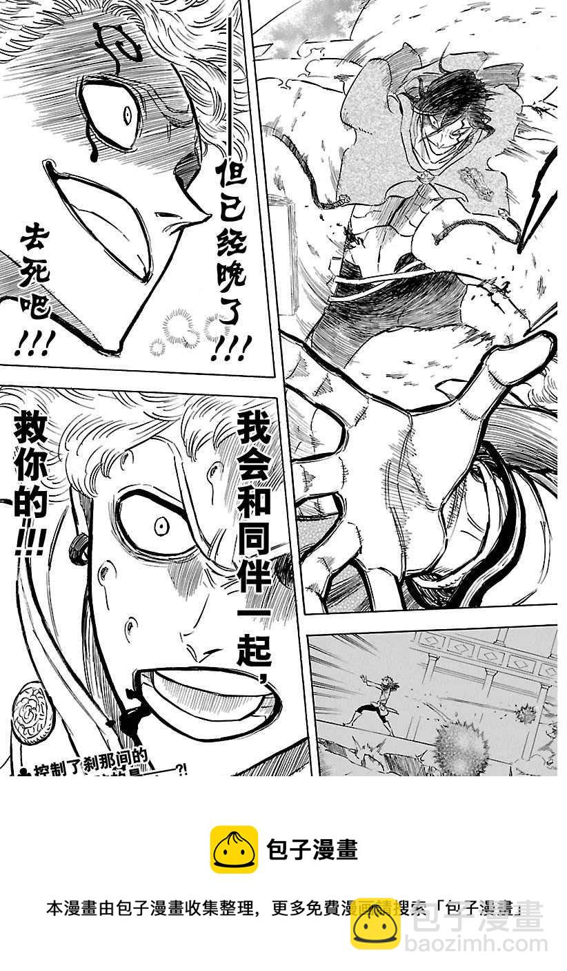 黑色四葉草 - 第180話 - 3