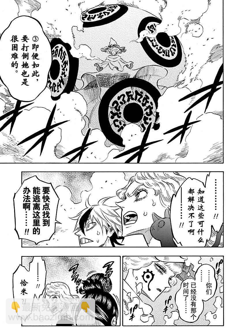 黑色四葉草 - 第184話 - 1