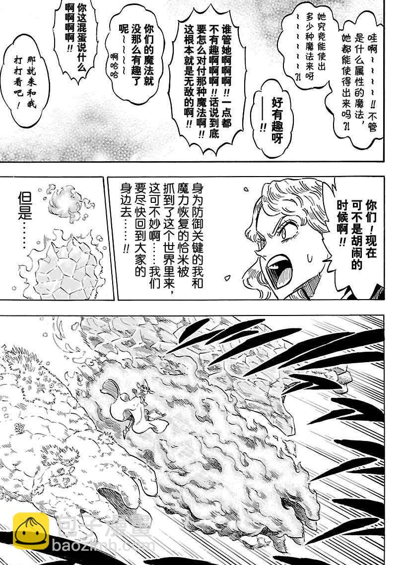 黑色四葉草 - 第184話 - 3