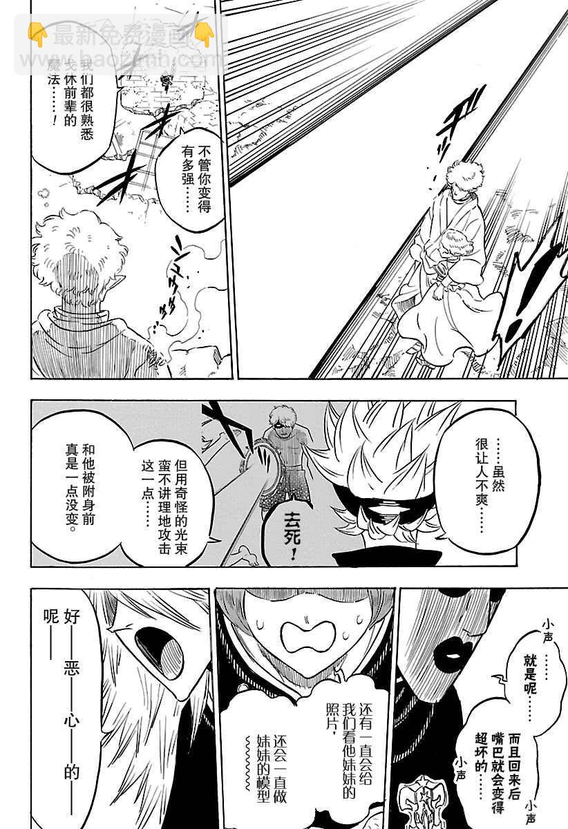 黑色四葉草 - 第186話 - 2