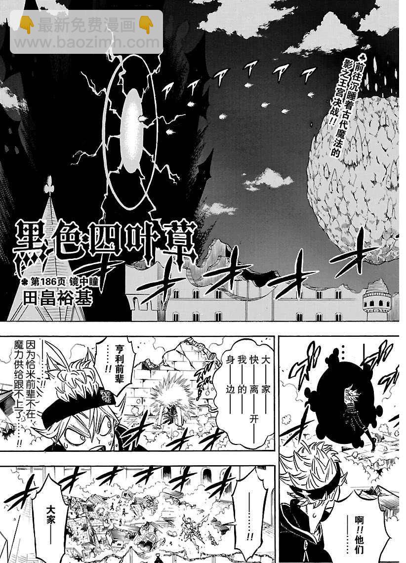 黑色四葉草 - 第186話 - 3