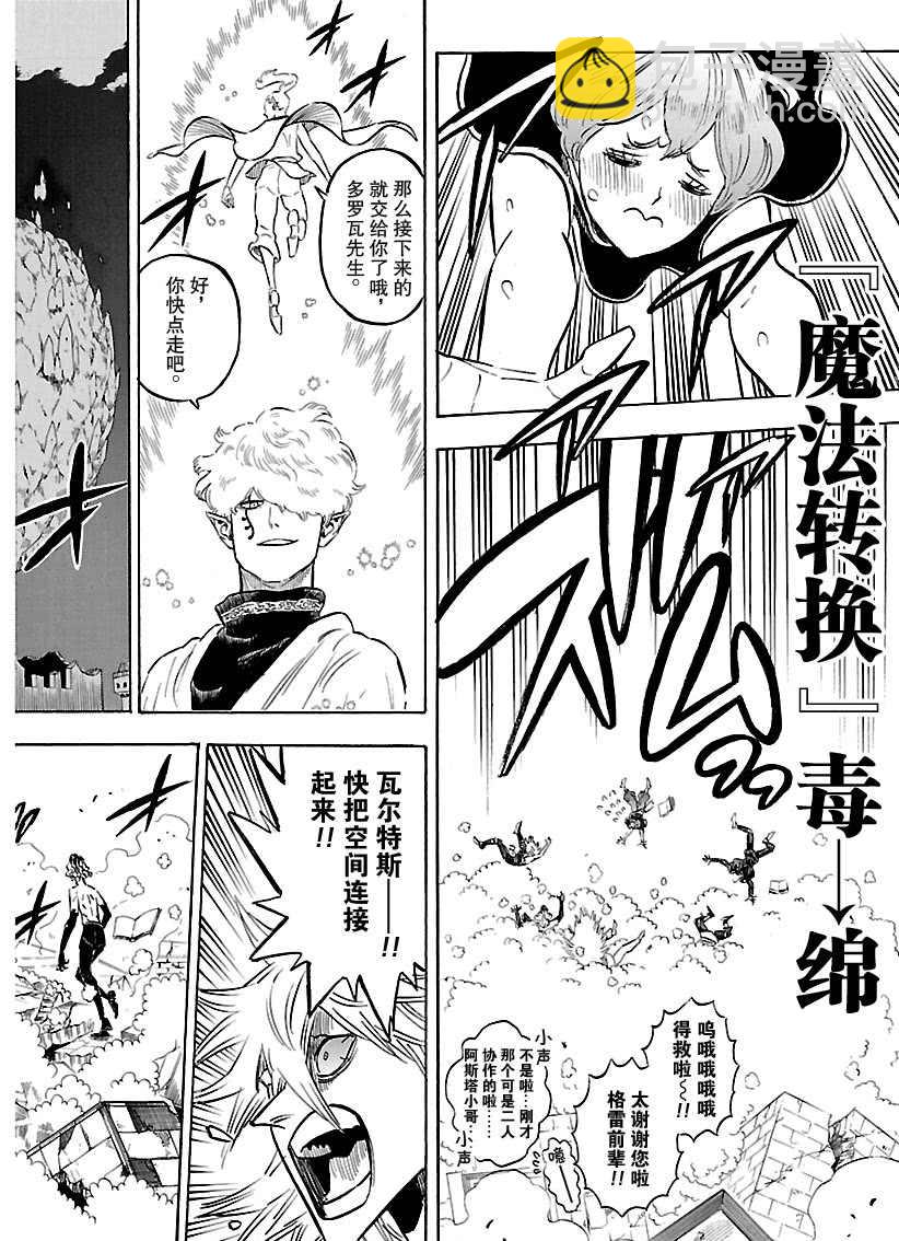 黑色四葉草 - 第186話 - 1