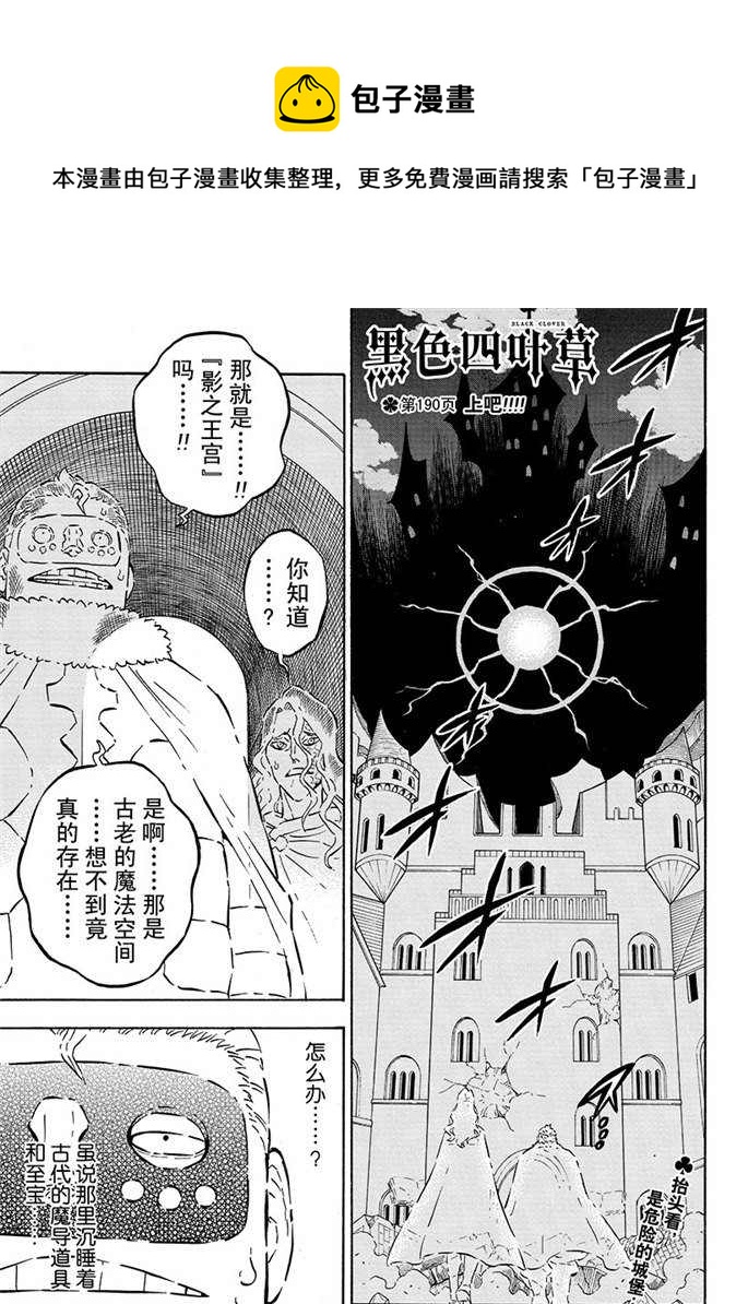 黑色四葉草 - 第190話 - 1