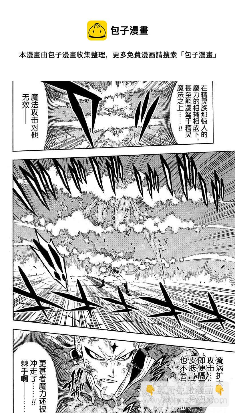 黑色四葉草 - 第192話 - 1