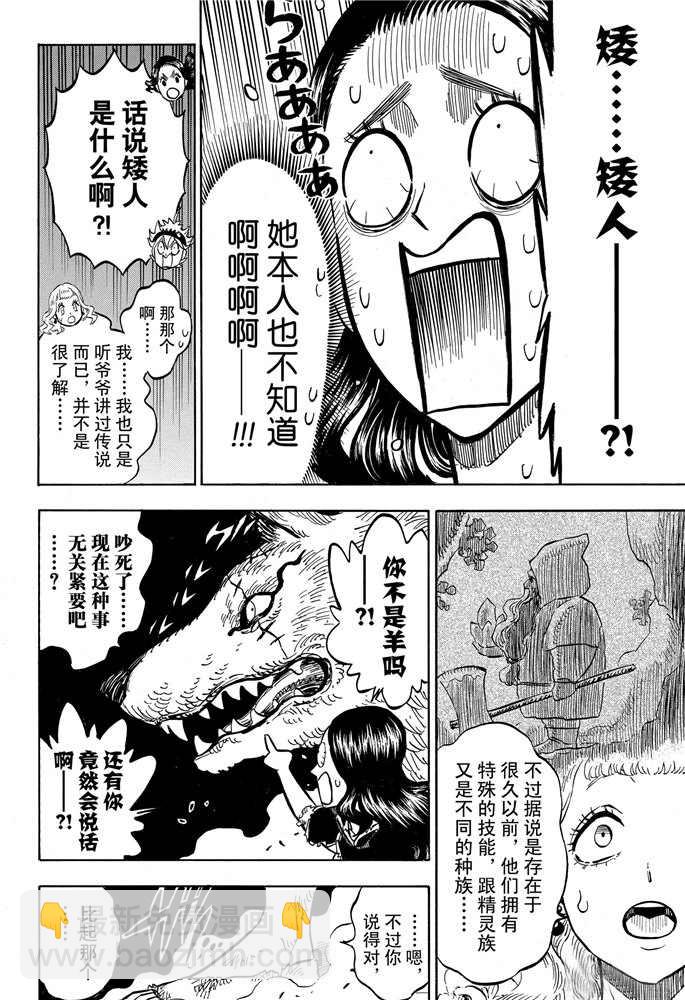 黑色四葉草 - 第194話 - 1