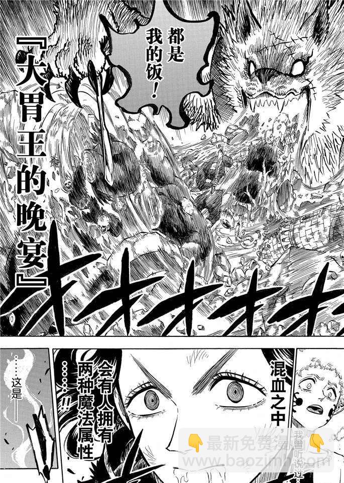 黑色四葉草 - 第194話 - 1