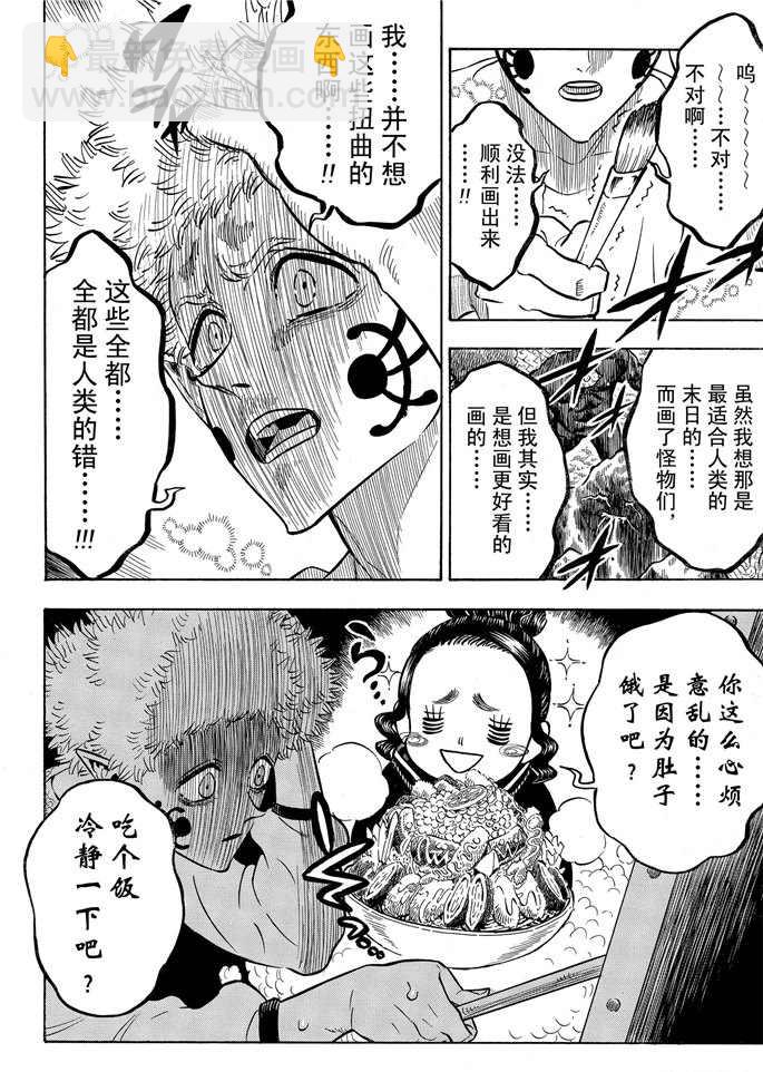 黑色四葉草 - 第194話 - 2