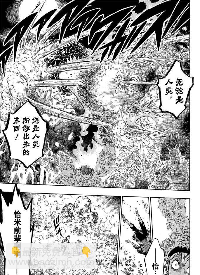 黑色四葉草 - 第194話 - 2