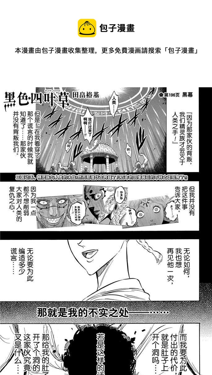 黑色四葉草 - 第196話 - 1