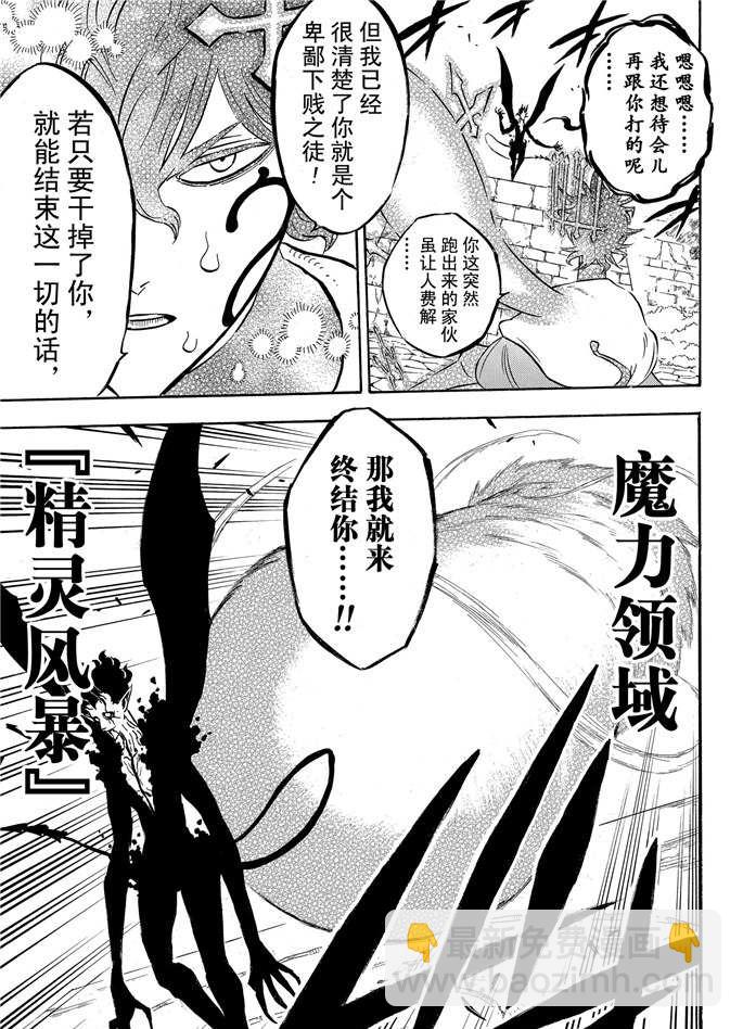 黑色四葉草 - 第196話 - 1