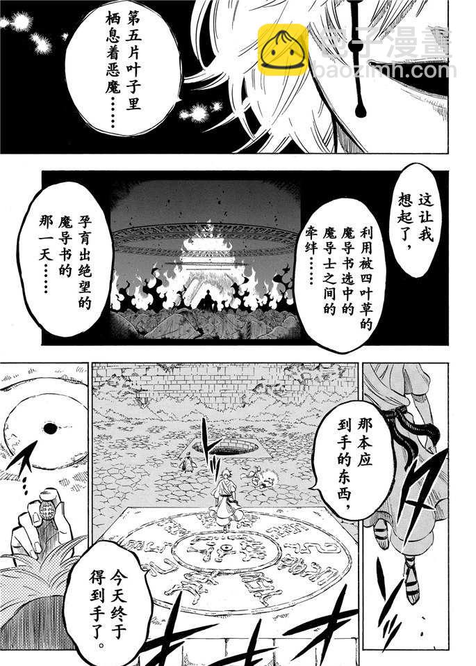 黑色四葉草 - 第196話 - 3