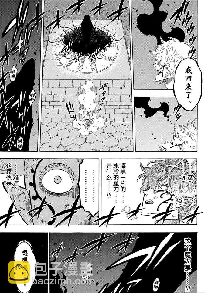 黑色四葉草 - 第196話 - 2