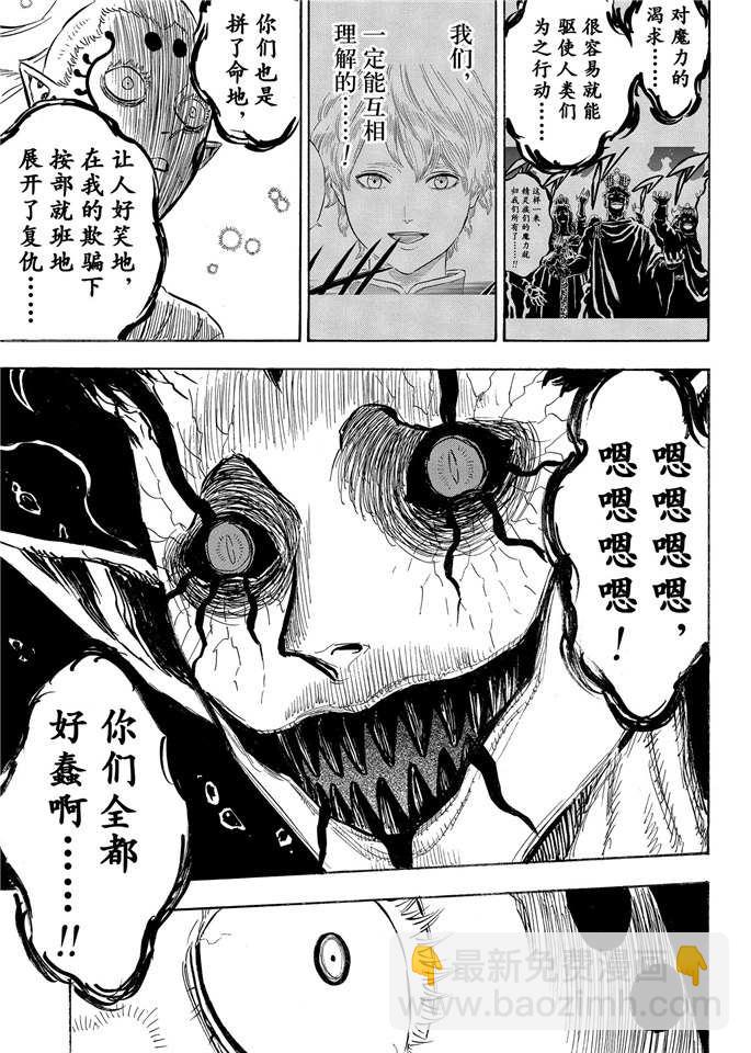 黑色四葉草 - 第196話 - 3