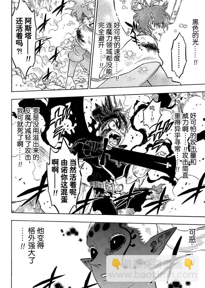 黑色四葉草 - 第198話 - 1