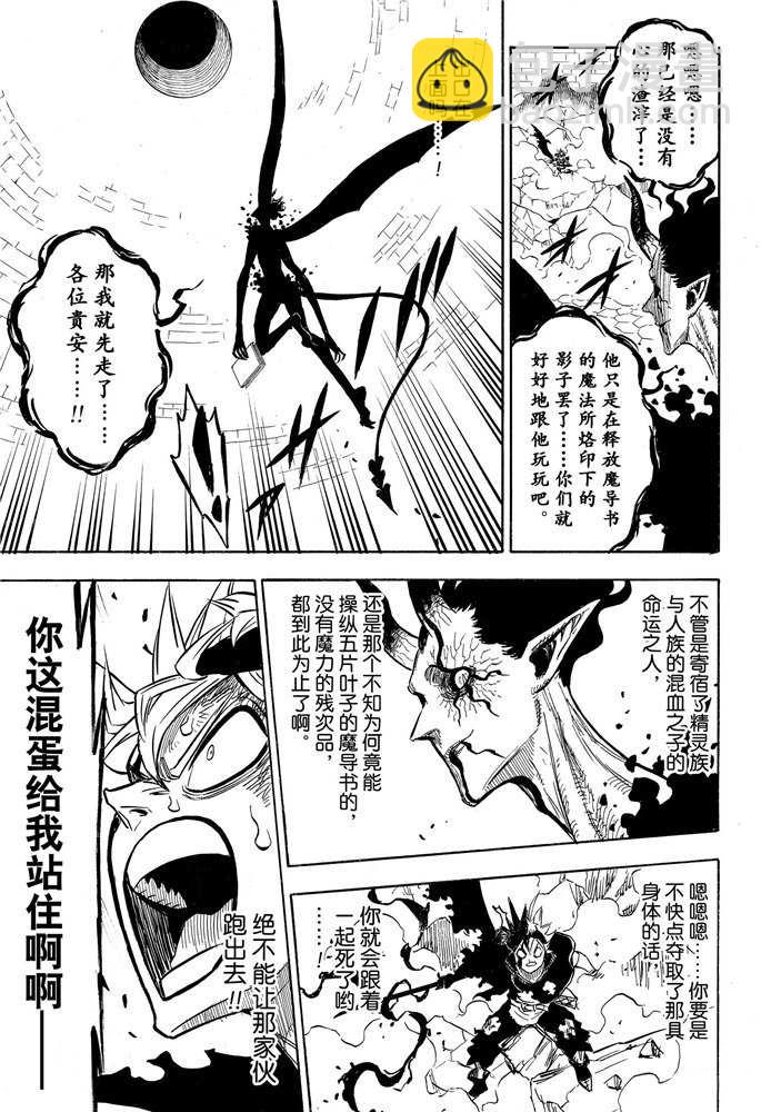 黑色四葉草 - 第198話 - 2