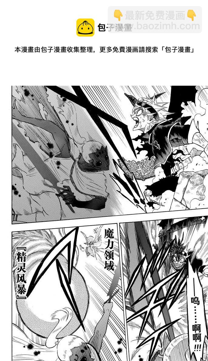 黑色四葉草 - 第198話 - 3
