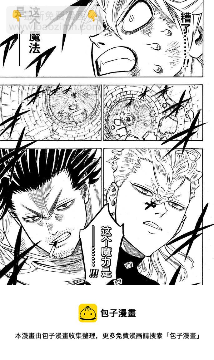 黑色四葉草 - 第198話 - 3