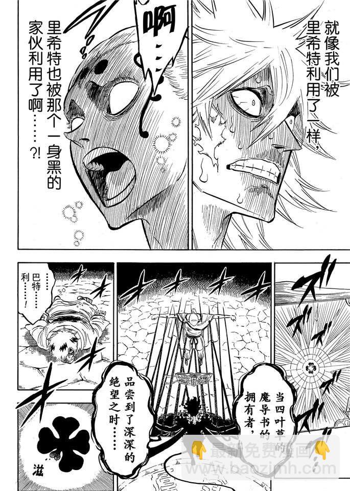 黑色四葉草 - 第198話 - 1