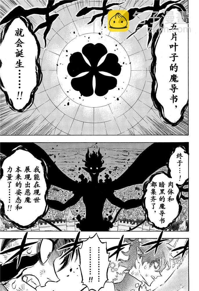 黑色四葉草 - 第198話 - 2
