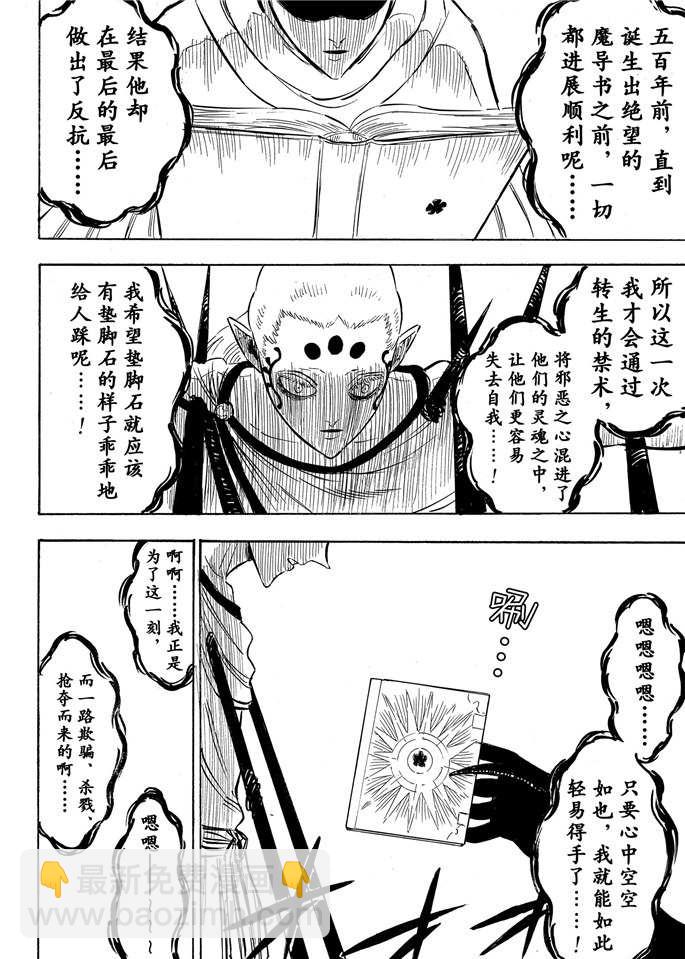 黑色四葉草 - 第198話 - 3