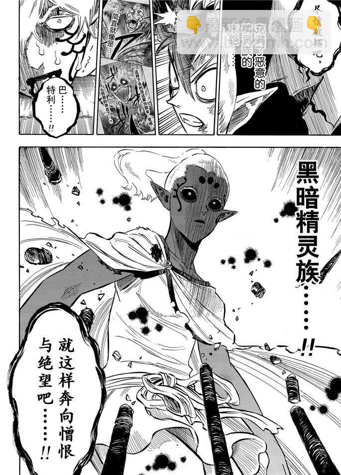 黑色四葉草 - 第198話 - 2