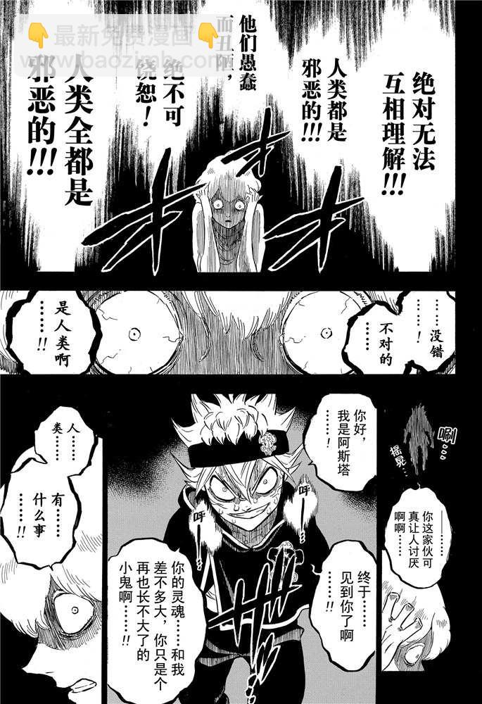 黑色四葉草 - 第200話 - 2