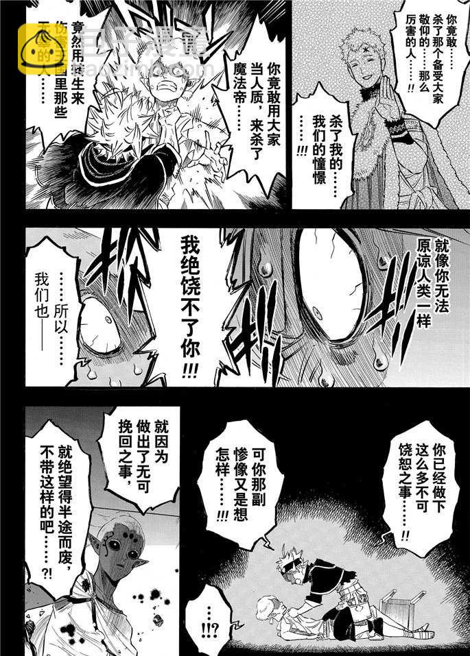 黑色四葉草 - 第200話 - 1