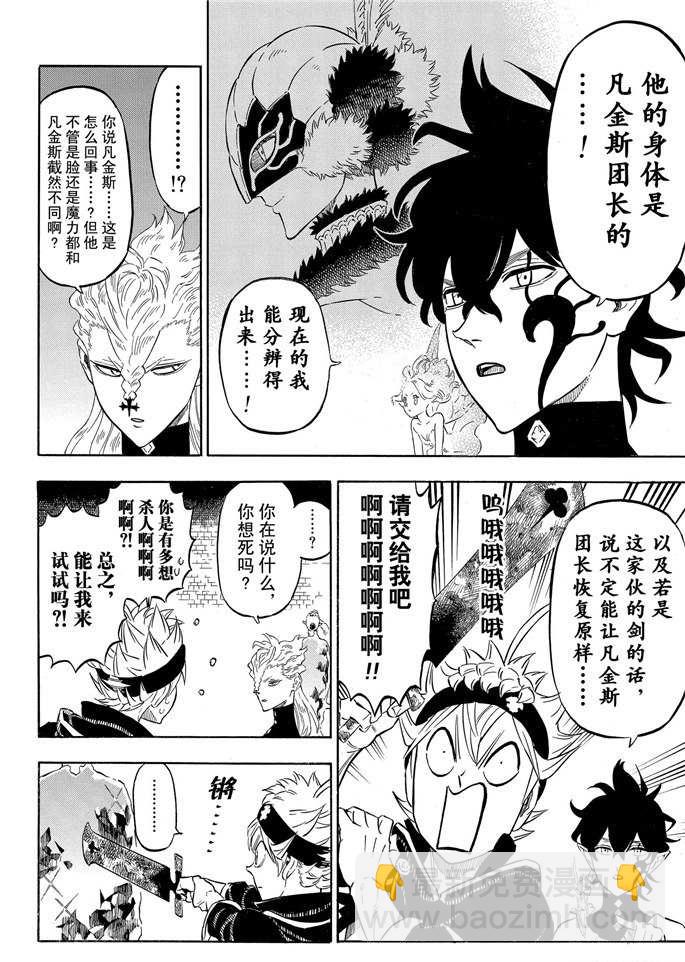 黑色四葉草 - 第200話 - 1