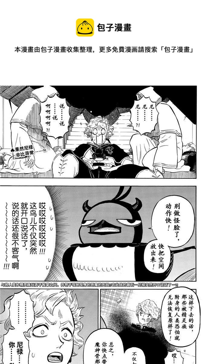 黑色四葉草 - 第202話 - 1