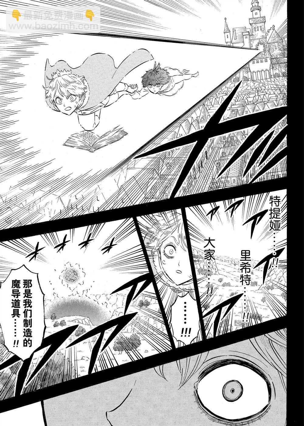 黑色四葉草 - 第204話 - 2