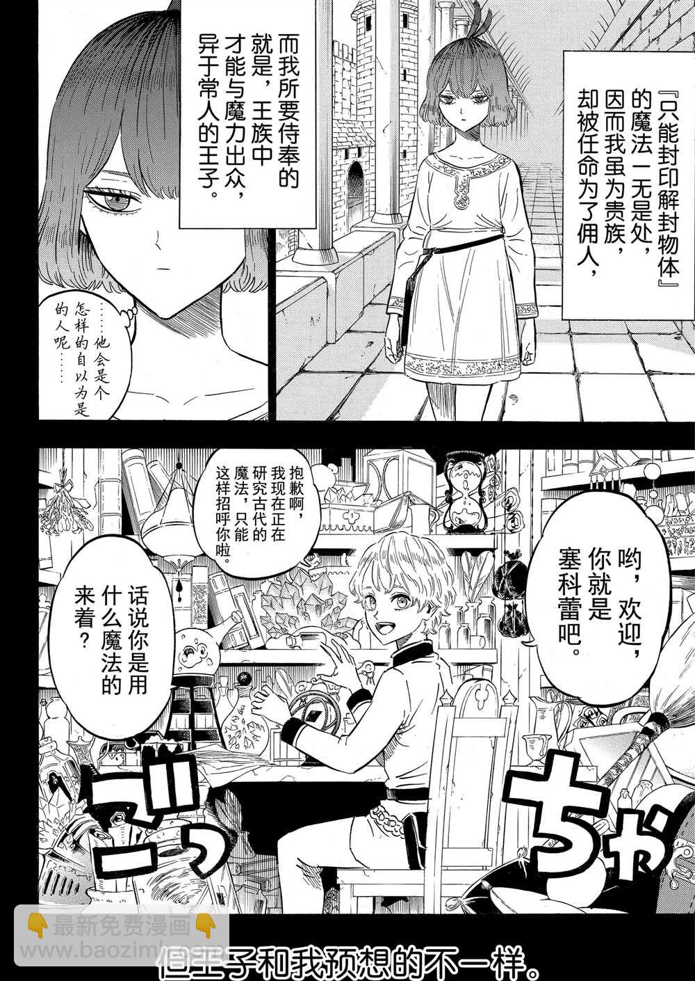 黑色四葉草 - 第204話 - 2