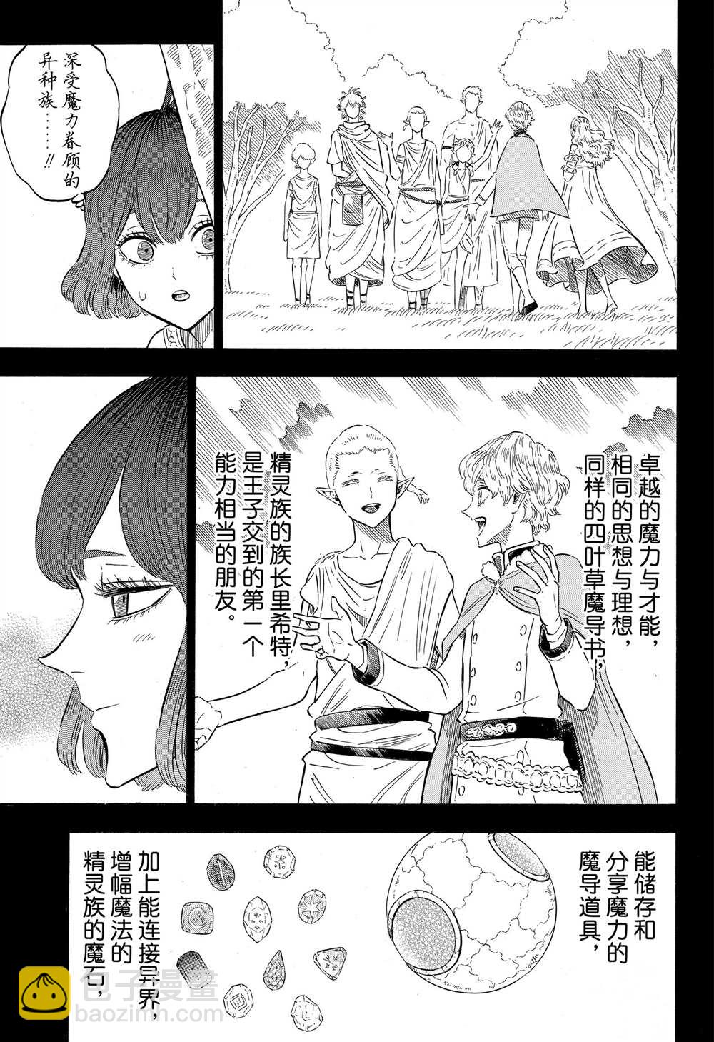 黑色四葉草 - 第204話 - 2