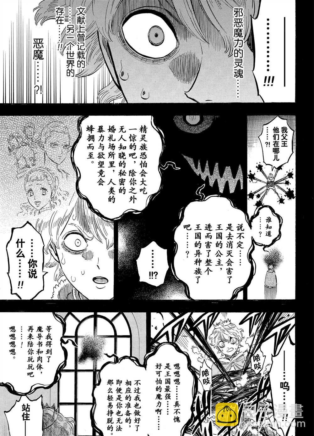 黑色四葉草 - 第204話 - 3