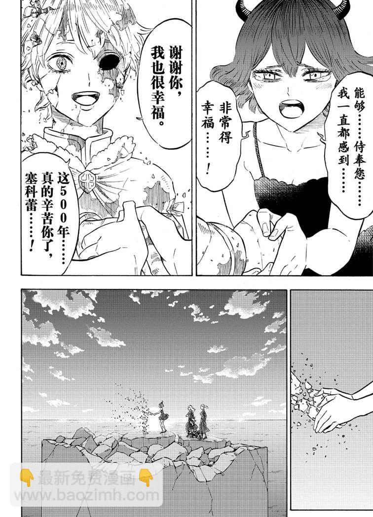 黑色四葉草 - 第214話 - 3