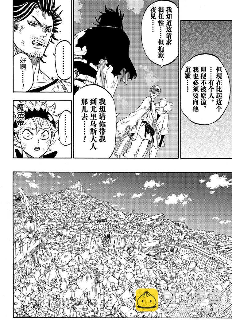 黑色四葉草 - 第214話 - 3