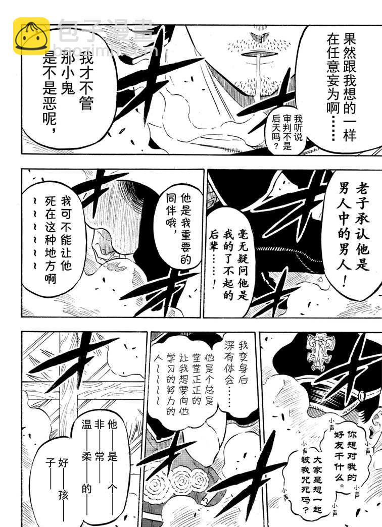 黑色四葉草 - 第218話 - 1