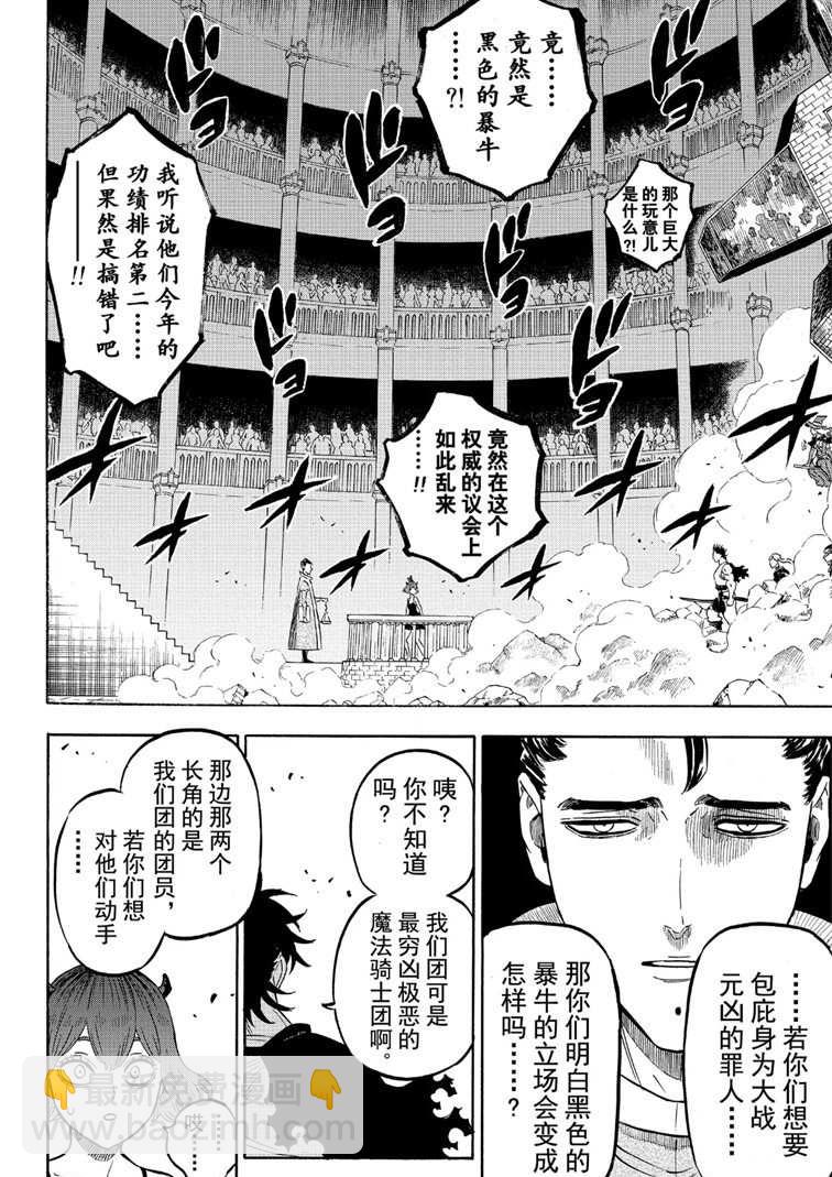 黑色四葉草 - 第218話 - 2