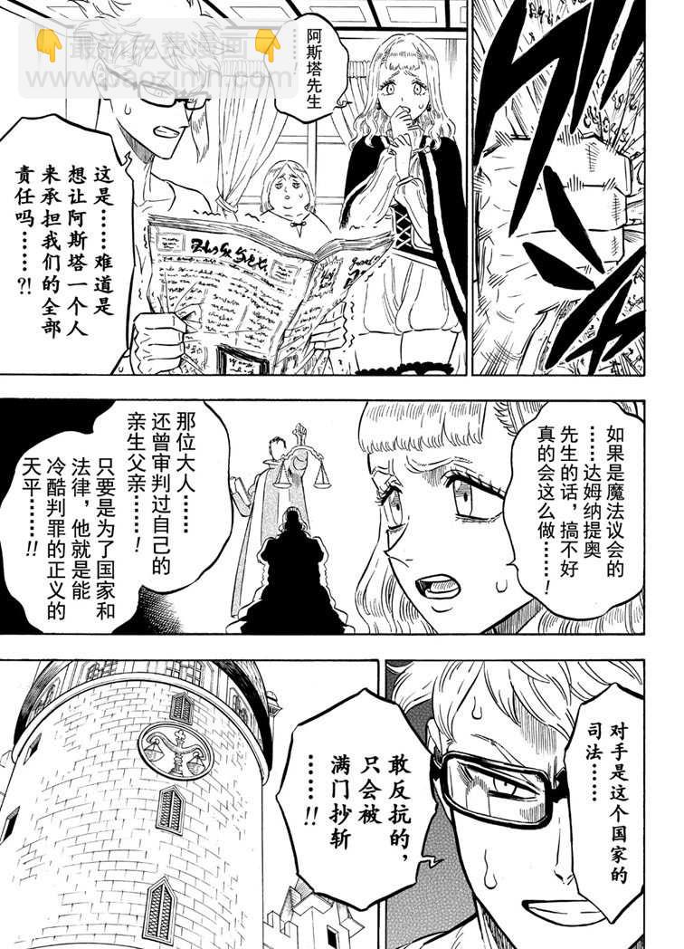 黑色四葉草 - 第218話 - 2