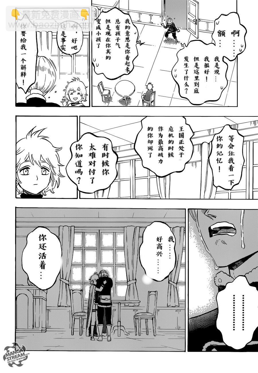 黑色四葉草 - 第220話 - 3