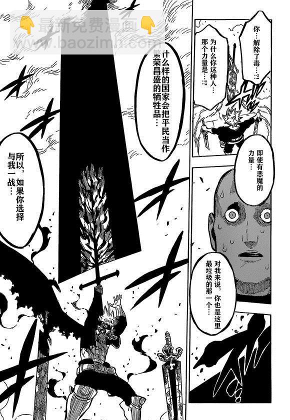 黑色四葉草 - 第230話 - 2