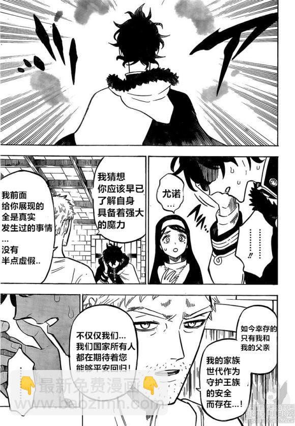 黑色四葉草 - 第234話 - 1