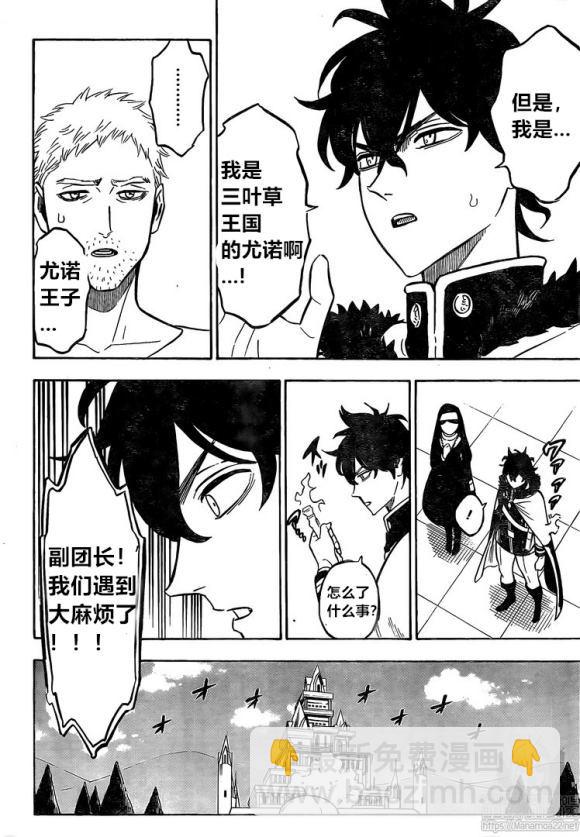 黑色四葉草 - 第234話 - 3